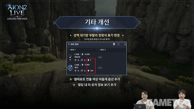 부활의 정력석 표기 변경&nbsp;&nbsp;[사진=아이온2 유튜브]