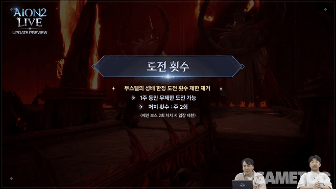 성역 룰 변경&nbsp;[사진=아이온2 유튜브]
