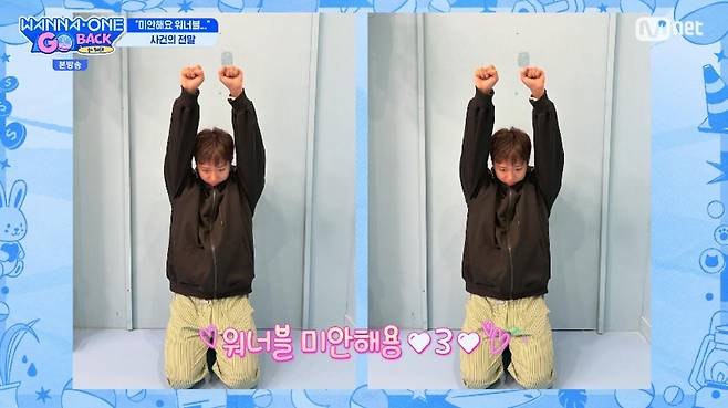 출처:Mnet '워너원고'