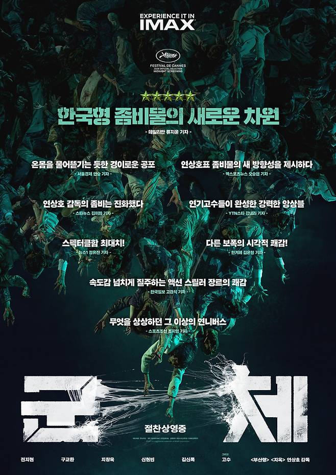 ‘군체’ 포스터&예고편 공개 (제공: 쇼박스)