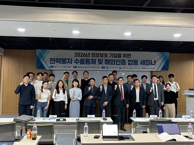 한국정보보호산업협회(KISIA)는 무역안보관리원과 함께 ‘2026년 정보보호 기업을 위한 전략물자 수출통제 및 해외인증 합동 세미나'를 개최했다고 26일 밝혔다. /KISIA 제공