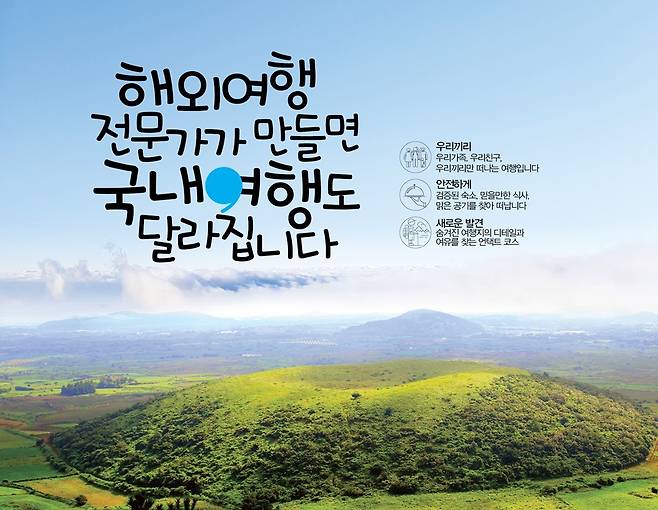 사진= 참좋은여행