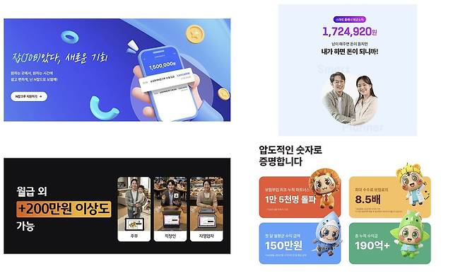 손해보험사들이 판매 채널을 늘리기 위해 ‘N잡’ 부업 설계사 모집에 공격적으로 나서고 있다. 주요 보험사의 부업 설계사 모집 광고. [사진 각사 캡처]