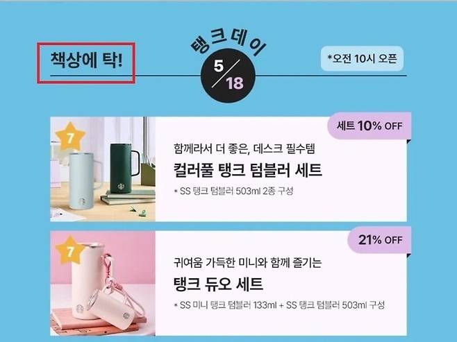 스타벅스 '탱크데이' 프로모션 / 사진=엑스(X)