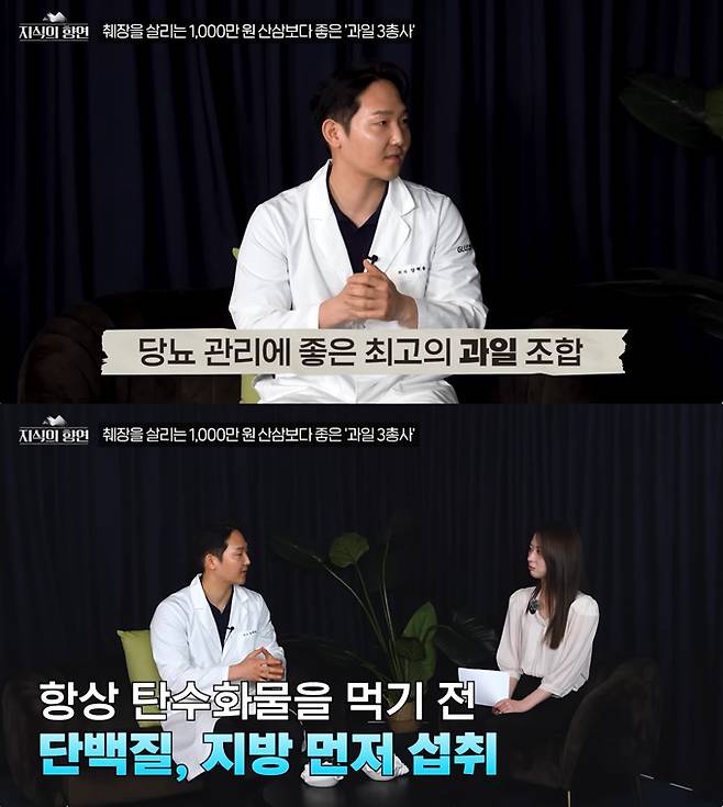 의사 양혁용이 췌장 건강에 도움이 되는 과일 조합을 소개했다. /사진=유튜브 채널 '지식의 맛' 영상