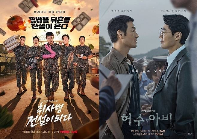 사진=tvN ‘취사병 전설이 되다’, ENA ‘허수아비’