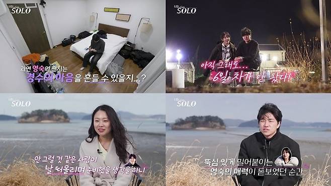 [서울=뉴시스]'나는 SOLO'(사진=ENA·SBS Plus 제공) 2026.05.26. photo@newsis.com *재판매 및 DB 금지