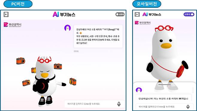 부산시가  'AI 부기뉴스' 서비스를 운영한다. 부산시 제공