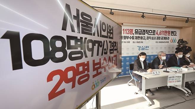서울특별시의회 의원 94.5%가 겸직 중이었다.[사진｜뉴시스]