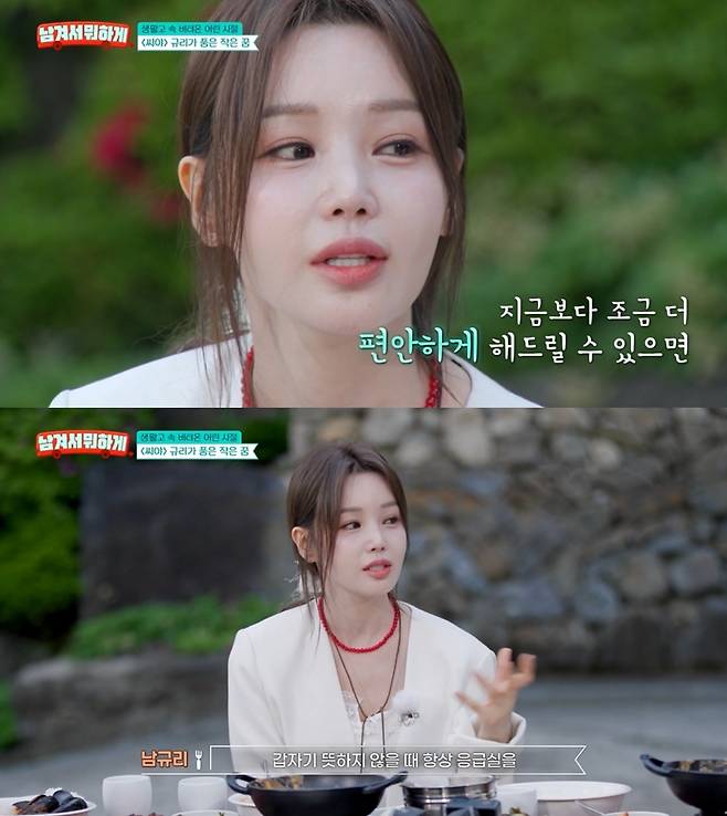 '남겨서뭐하게' 방송 캡처