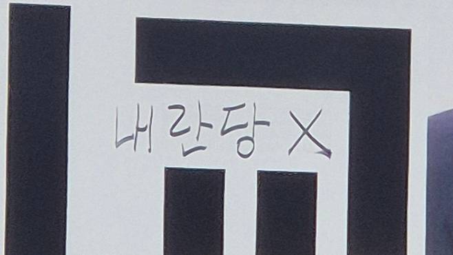 국민의힘 정인교 속초시의원 후보 유세차량 낙서 [촬영 류호준]