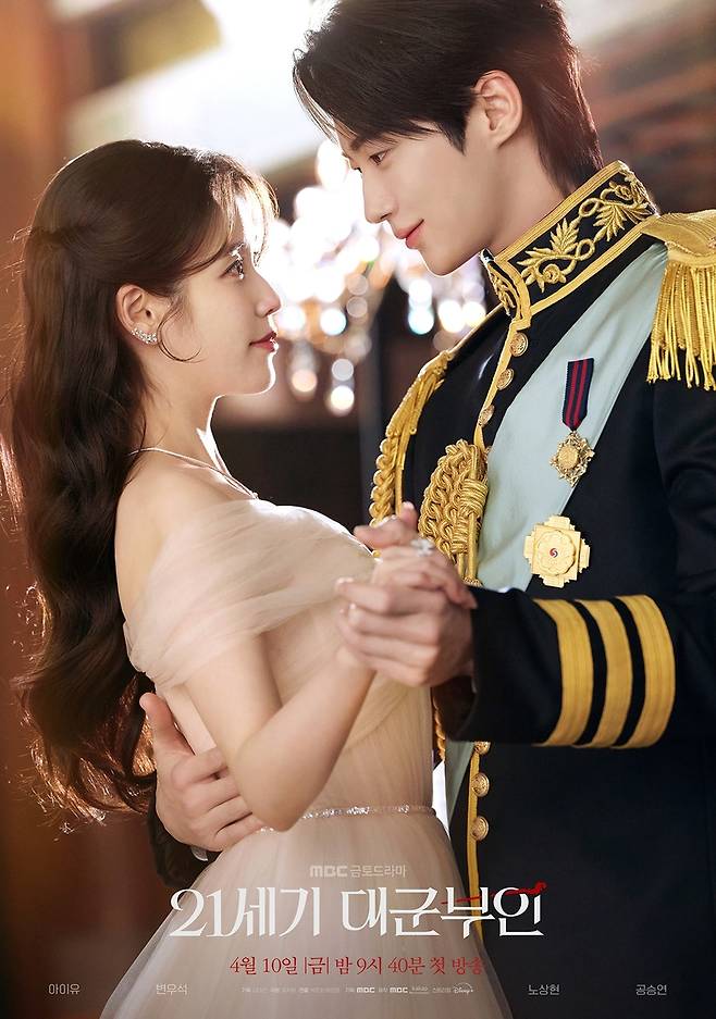 MBC '21세기 대군부인' 포스터  [MBC 제공. 재판매 및 DB 금지]