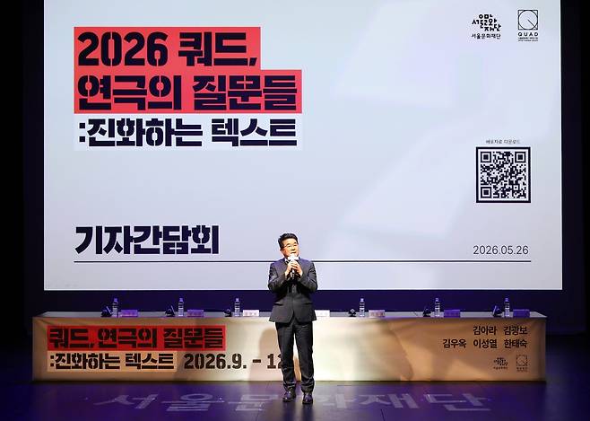 '2026 쿼드, 연극의 질문들' 기자간담회 [서울문화재단 제공. 재판매 및 DB 금지]