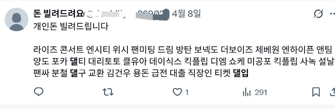 ▲ 대리입금을 홍보하는 SNS 계정. /X 캡쳐
