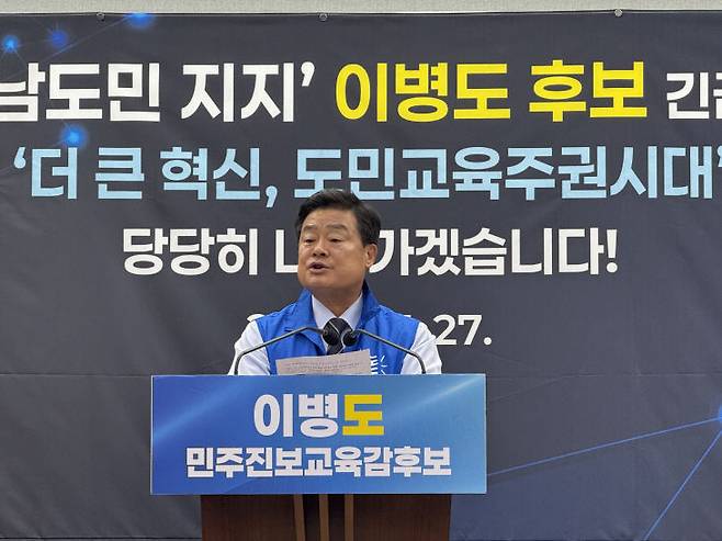 이병도 충남교육감 후보가 27일 도청 프레스센터에서 지방선거 관련 기자회견을 열고 단일화, 전교조 인사 특혜 논란에 대해 설명하고 있다. /사진=오현민 기자
