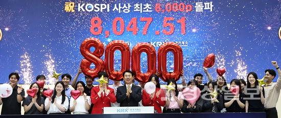 ▲ 26일 서울 여의도 한국거래소 홍보관에서 정은보 이사장과 직원들이 코스피 8000p 돌파 기념 세리머니를 펼치고 있다. 연합뉴스