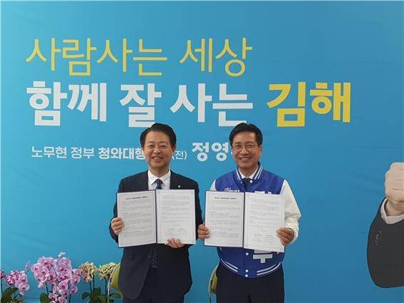 정영두 더불어민주당 김해시장 후보는 지난 26일 오후 선거사무소에서 김영호 국회 교육위원장과 함께 '독서국가 김해교육대전환' 정책 협약을 체결했다. /정영두후보