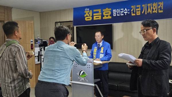 정금효(더불어민주당) 함안군수 후보가 27일 오후 함안군청 브리핑룸에서 긴급기자회견을 하고 있다. /유은상 기자