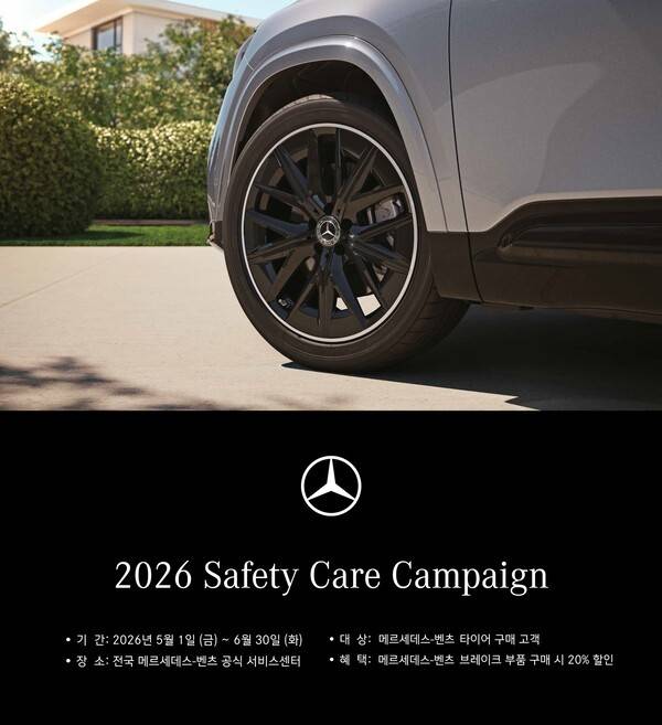 [출처=메르세데스 벤츠 코리아]