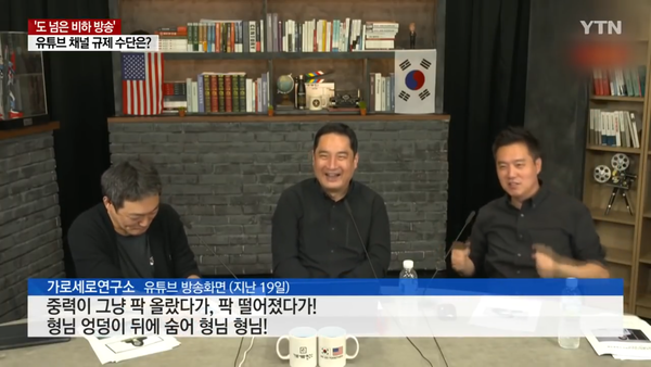 고 노무현 전 대통령 서거를 조롱하는 김세의(오른쪽) 씨와 강용석 변호사(가운데), 김용호 전 기자(왼쪽). 2026.5.26. YTN 보도 갈무리