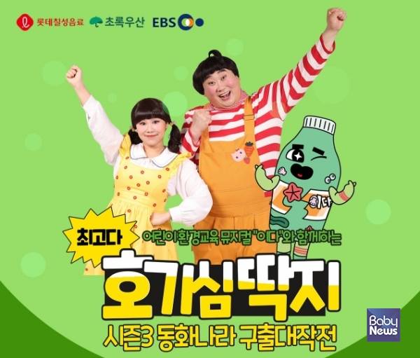 이다와 함께하는 최고다 호기심딱지 이미지.&nbsp;ⓒEBS