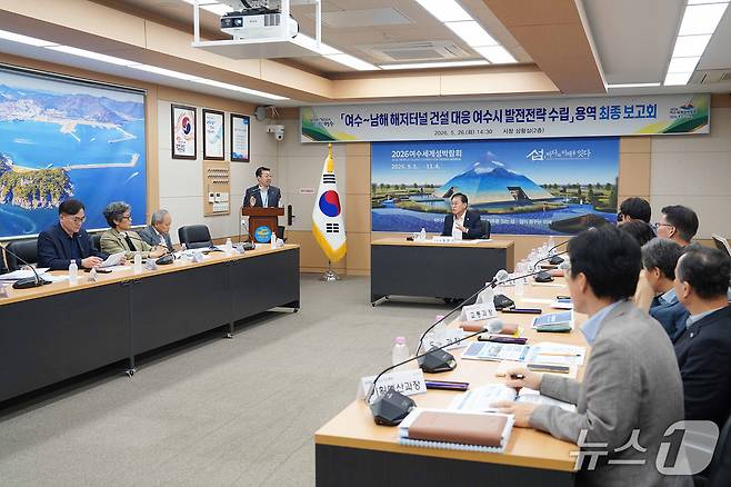 여수시가   '여수~남해 해저터널 건설'에 따른 지역발전 전략을 모색했다.(여수시 제공)