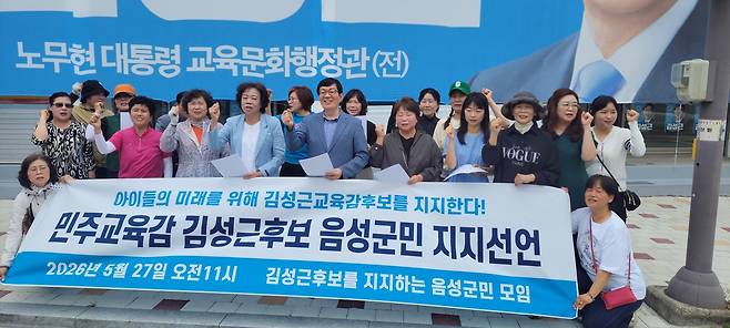 [음성]음성 유권자 및 교육관계자 등 723명이 27일 음성읍에 위치한 김성근 충북 교육감 후보 연락사무소 앞에서 기자회견을 열고 지지선언문을 발표 했다.   오인근 기자