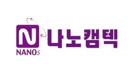 [사진제공 = 나노캠텍]