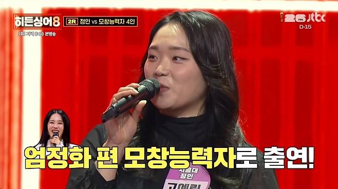 JTBC 히든싱어8 방송 화면 캡처