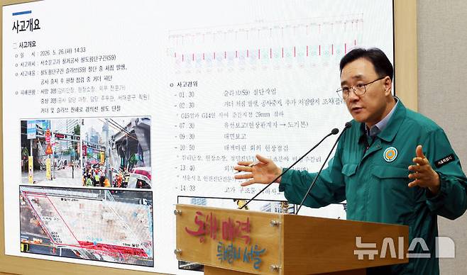 [서울=뉴시스] 박주성 기자 = 임춘근 서울시 도시기반시설본부장이 27일 오후 서울시청 브리핑룸에서 서소문고가차도 사고 발생 경위 및 향후계획을 발표하고 있다. 2026.05.27. park7691@newsis.com