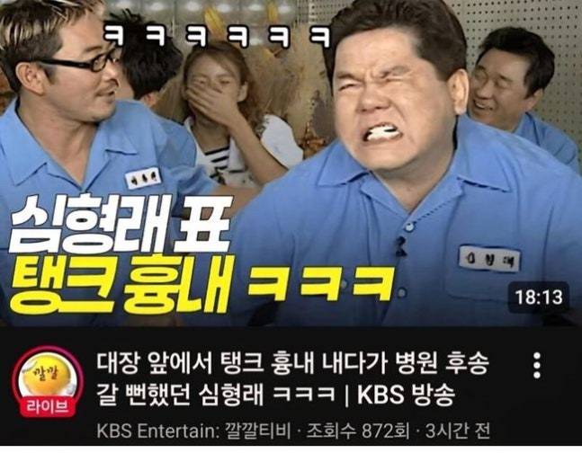 /사진=유튜브 채널 'KBS 엔터테인먼트: 깔깔티비'