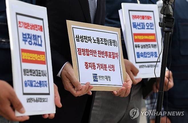 노사 잠정합의안 투표중지 가처분 신청하는 삼성전자 동행노조 (수원=연합뉴스) 권준우 기자 = 26일 오전 경기 수원시 수원지법 청사 앞에서 삼성전자 디바이스경험(DX) 부문 직원들이 주축이 된 삼성전자 노동조합 동행(동행노조) 집행부가 삼성전자 노사 임금협상 잠정합의안 찬반 투표 중지 등 가처분 신청서를 제출하기 전 취재진의 질문에 답하고 있다. 2026.5.26 stop@yna.co.kr