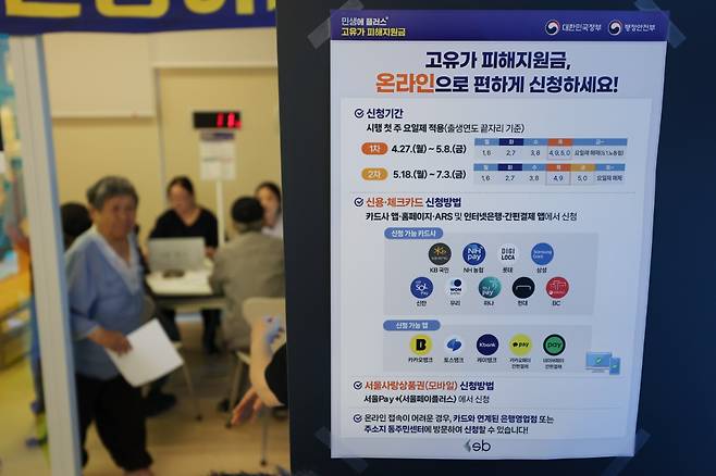 고유가 피해지원금 2차 신청이 시작된 지난 18일 서울 시내 한 주민센터에서 시민들이 지원금을 신청하고 있다. 연합뉴스