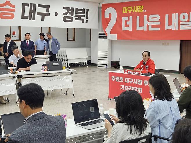 28일 국민의힘 대구시당 5층 강당에서 열린 기자간담회 모습. /김재욱기자