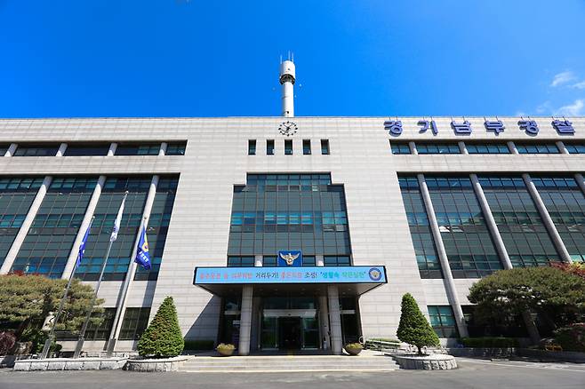 ▲경기도 수원시에 위치한 경기남부경찰청 전경. 사진=경기남부경찰청
