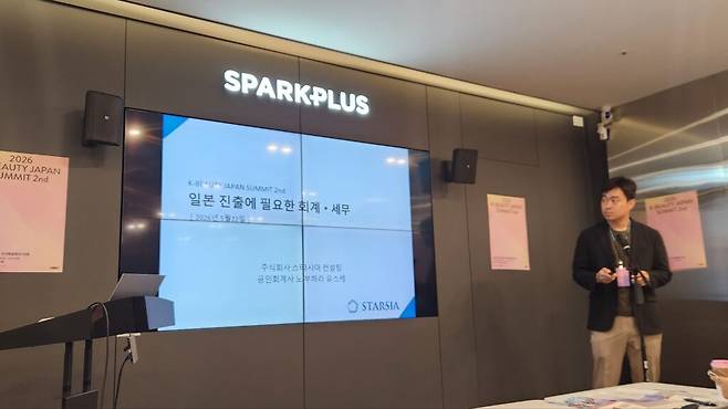 이날 행사 발표를 위해 한국을 찾은 일본 회계법인 스타시아의 노부하라 회계사는 일본 진출에 필요한 회계·세무 전반을 사전 검토, 설립 단계, 거점 운영 단계로 나눠 설명했다. (사진=테크42)