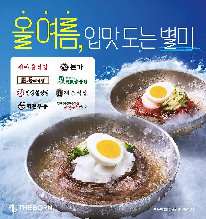 더본코리아 여름 별미 제품 이미지.(더본코리아 제공)
