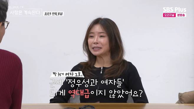 ENA, SBS Plus '나솔사계' 화면 캡처