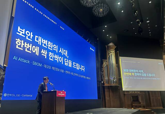 한싹은 27일 서울 엘타워에서 ’한싹 파트너 데이 2026’를 개최, ‘차세대 통합보안 비전’을 발표했다. (사진=한싹)