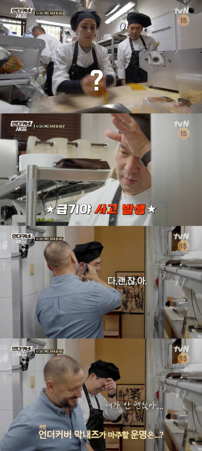 ‘언더커버 셰프’ 파르마·청두·나폴리 레스토랑&nbsp;