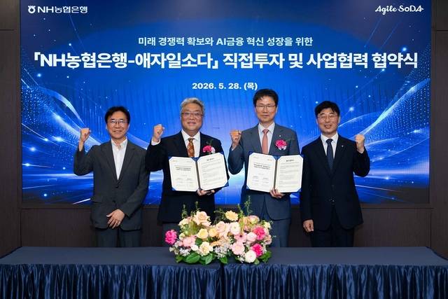 김영현 애자일소다 부사장(왼쪽부터), 최대우 애자일소다 대표이사, 강태영 NH농협은행장, 김주식 농협은행 AI데이터부문 부행장이 28일 서울 중구 농협은행 본사에서 직접투자 및 사업협력 관련 양해각서(MOU)를 체결한 후 기념촬영을 하고 있다. [농협은행 제공]