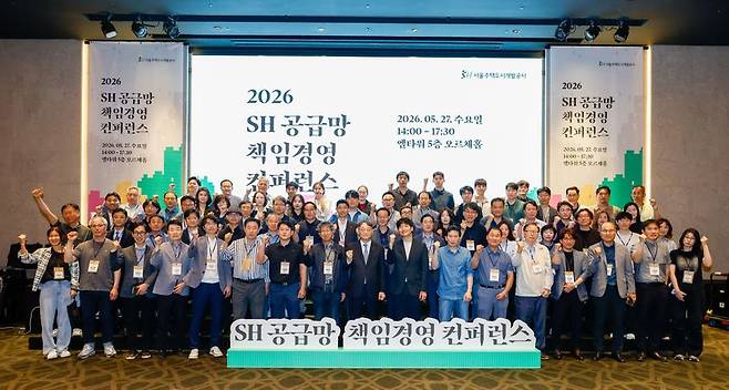 27일 서울 서초구 엘타워에서 열린 '2026 SH 공급망 책임경영 콘퍼런스'에서 참석자들이 기념 촬영을 하고 있다. SH 제공