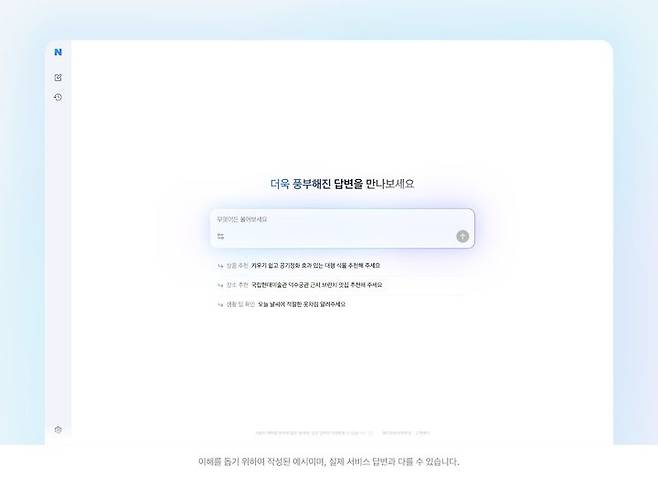 [서울=뉴시스] 네이버 AI 탭 시작 화면. (사진=네이버  제공) 2026.04.28. photo@newsis.com *재판매 및 DB 금지