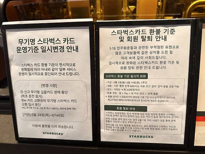 [서울=뉴시스] 이혜원 기자 = 스타벅스 매장에 신규 무기명 실물카드 판매 중단 및 환불 기준 완화 관련 공지가 게시돼 있다. 2026.05.28. march11@newsis.com *재판매 및 DB 금지