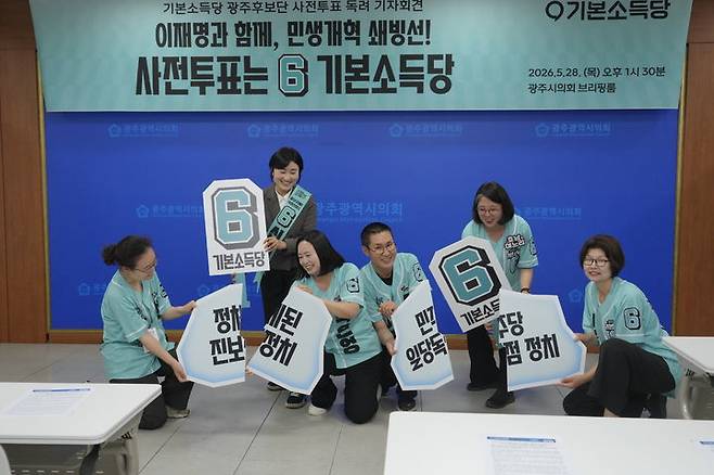 [광주=뉴시스] 변재훈 기자 = 6·3지방선거와 국회의원 보궐선거에서 전남·광주 지역에 출마하는 기본소득당 후보들이 사전투표 개시 하루를 앞둔 28일 광주시의회 브리핑룸에서 지지 호소 기자회견을 마치고 퍼포먼스를 펼치고 있다. (사진=기본소득당 제공) 2026.05.28. photo@newsis.com *재판매 및 DB 금지