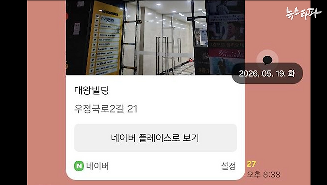 지난 5월 19일 오후 8시 반 ‘오세훈 캠프 SNS 동지(자원봉사)_침묵의 공유방’ 단체 카톡방에 올라온 메시지