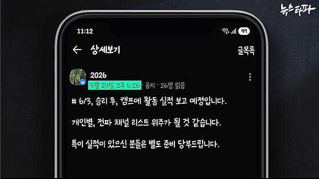 지난 5월 24일 전동진 전 국민의힘 서울시당 디지털정당위원장이 ‘오세훈 캠프 SNS 동지(자원봉사)_침묵의 공유방’ 단체 카톡방에&nbsp; 올린 메시지