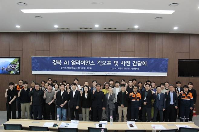 포항시는 27일 포항테크노파크에서 지역 제조업의 AX 대전환과 AI 스타트업 네트워킹 활동 지원을 위한 ‘경북 AI 얼라이언스’ 킥오프 미팅 및 사전 간담회를 개최한 가운데 기념촬영을 하고 있다. 포항시 제공