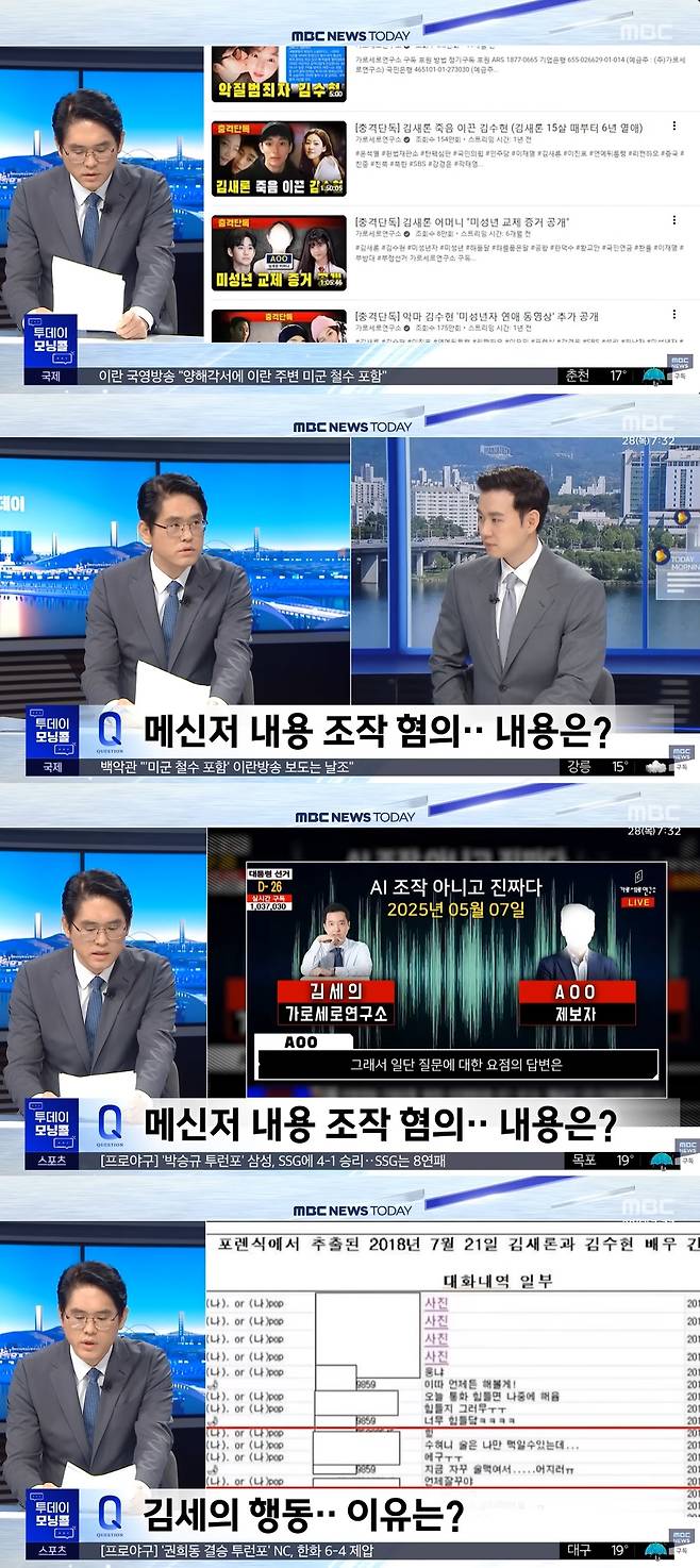 MBC ‘뉴스투데이’