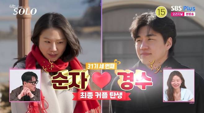 '나는 솔로' 방송 화면